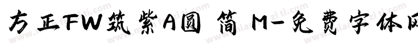 方正FW筑紫A圆 简 M字体转换